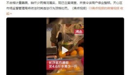 爆料缺斤少两新闻,消费者权益受损，市场秩序亟待整顿